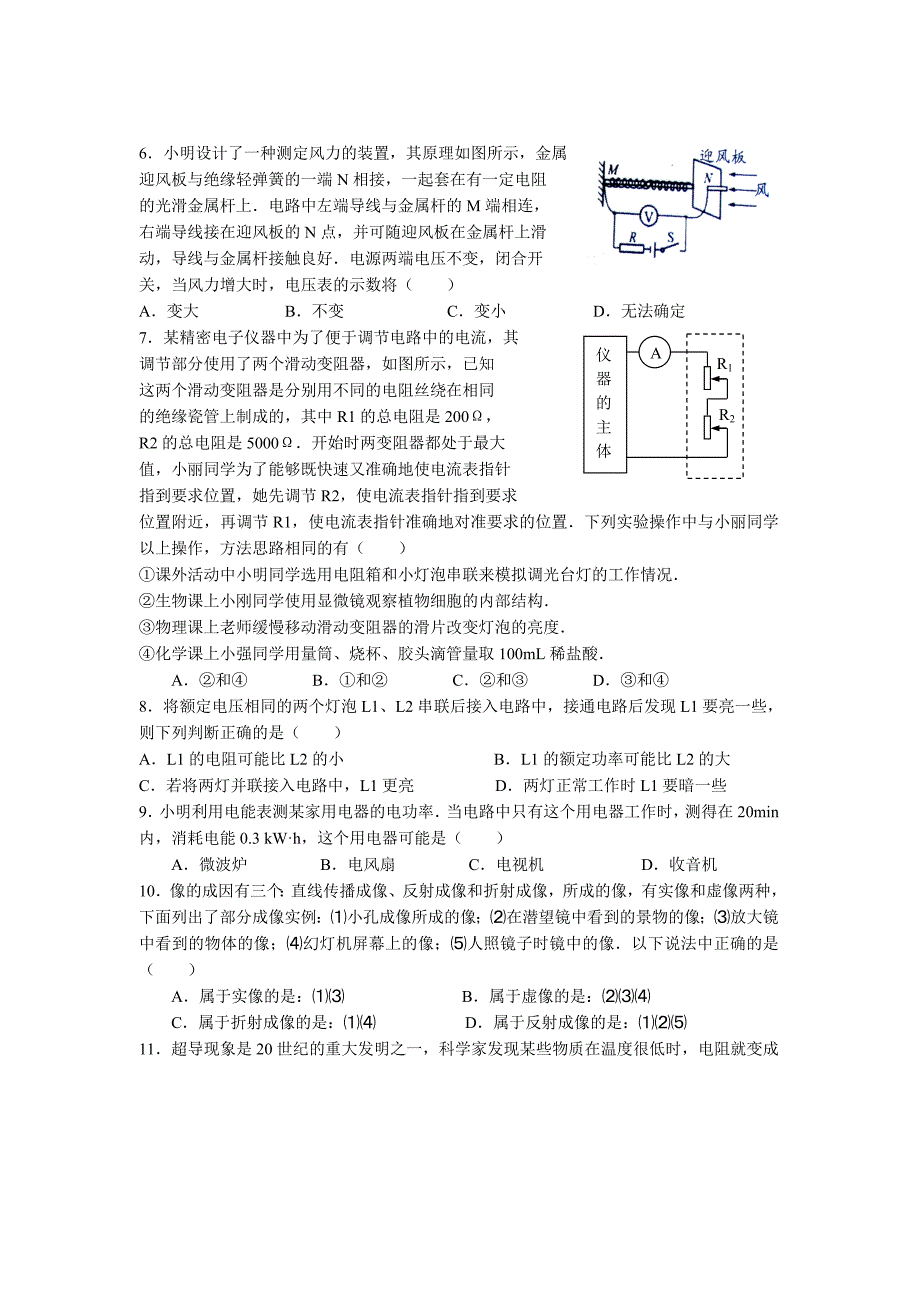 中考物理综合练习_第2页