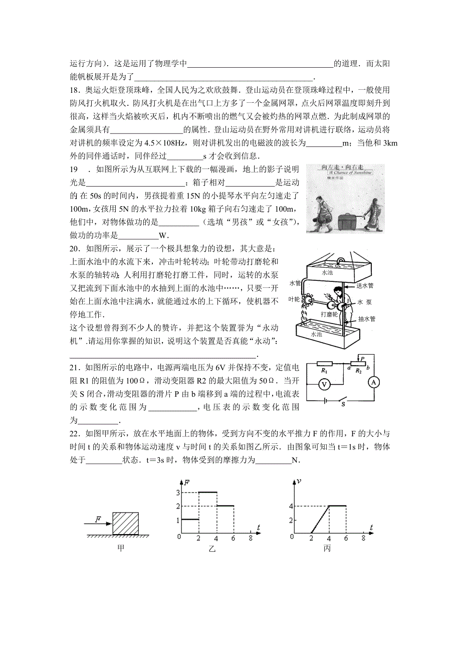 中考物理综合练习_第4页