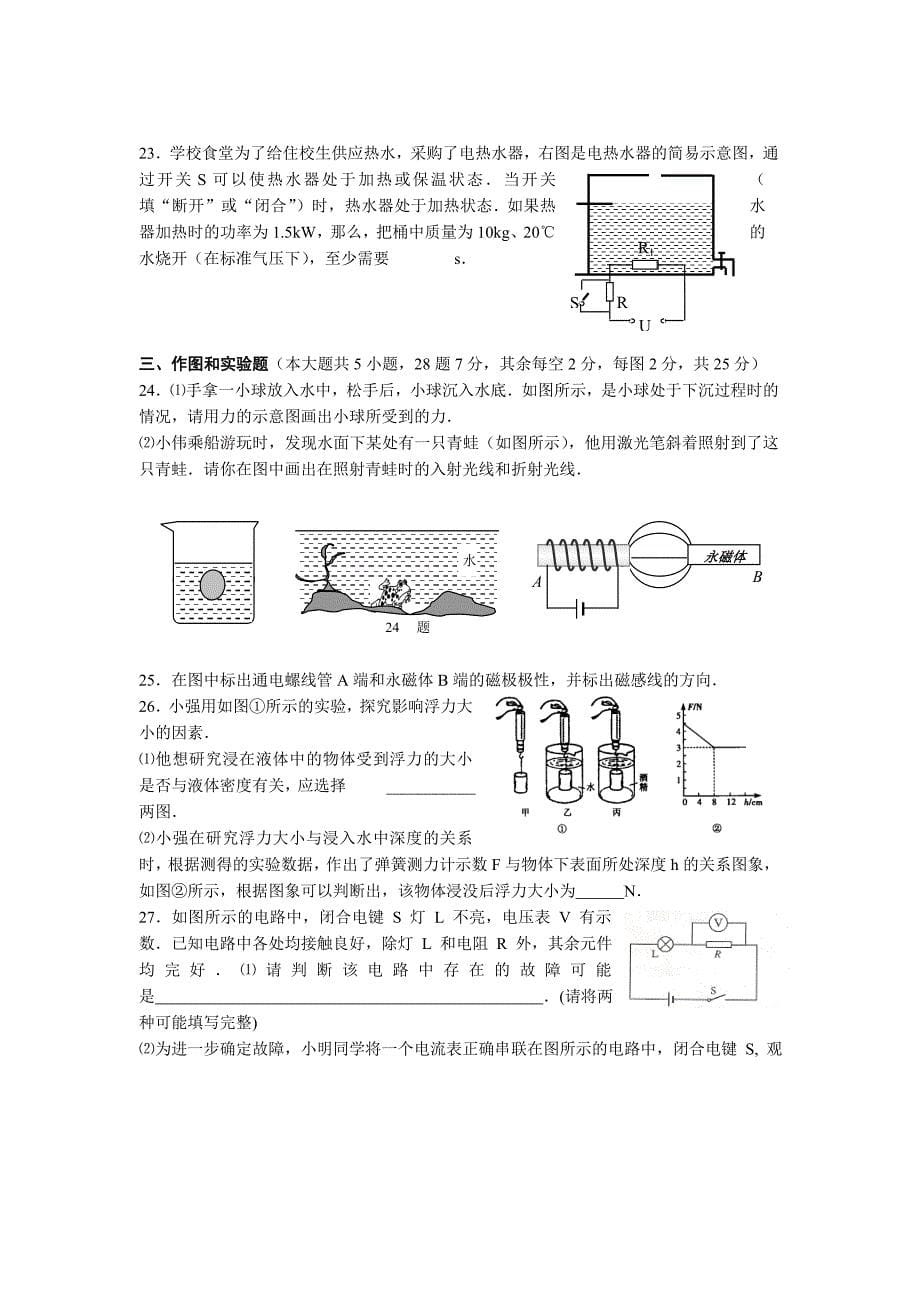 中考物理综合练习_第5页