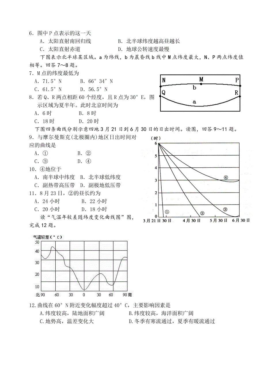 自然地理专题练习_第2页