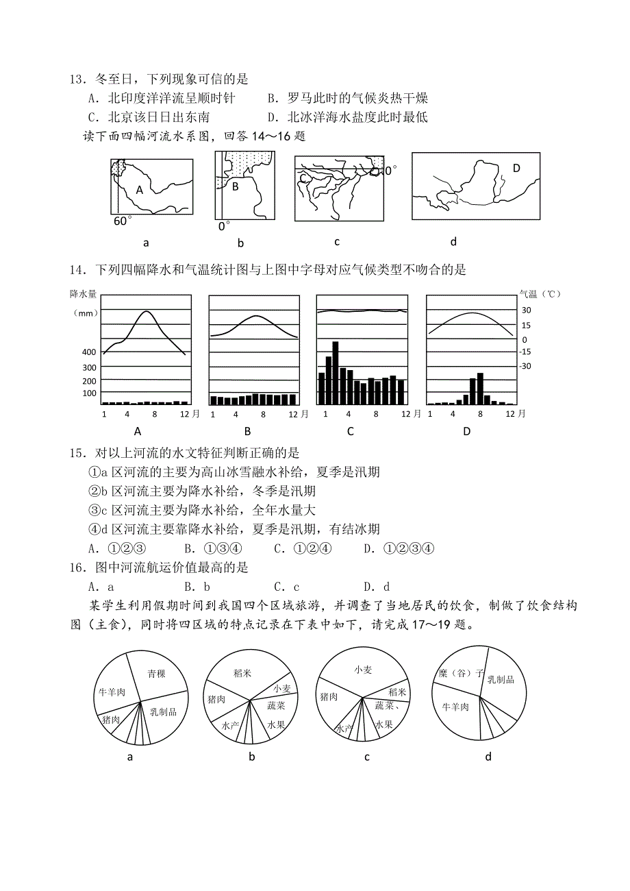 自然地理专题练习_第3页