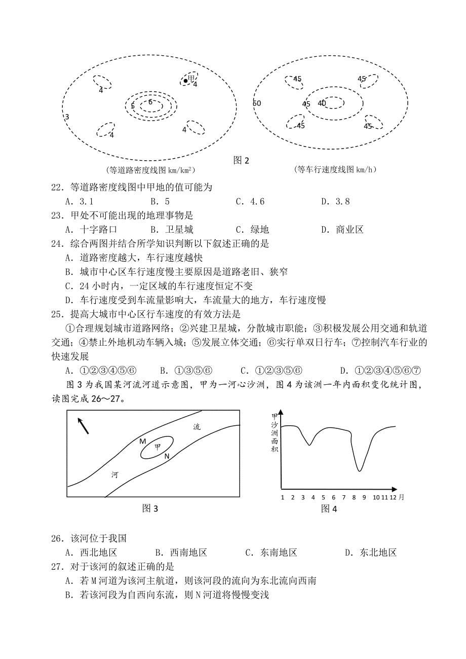 自然地理专题练习_第5页