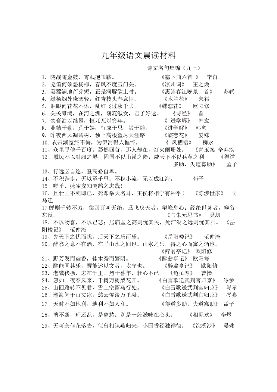 九年级语文晨读材料_第1页