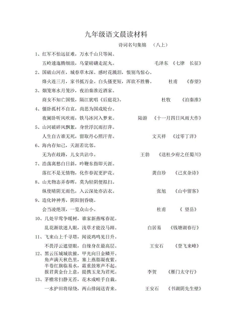 九年级语文晨读材料_第2页