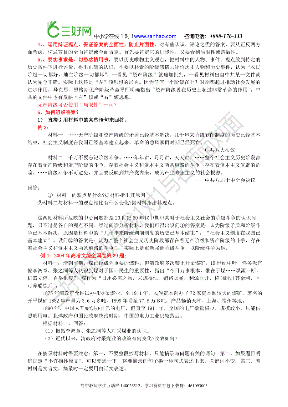 2016高考备考：高中历史材料解析题的解题思路与方法详解_第4页