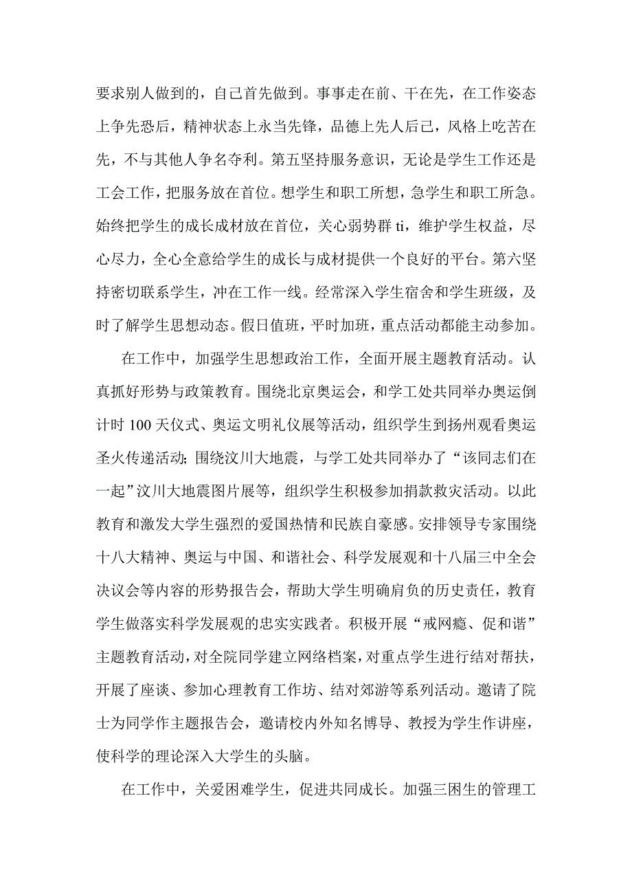 优秀党务工作者先进事迹班主任老师 幼儿园园长 讲师 博士生导师_第2页