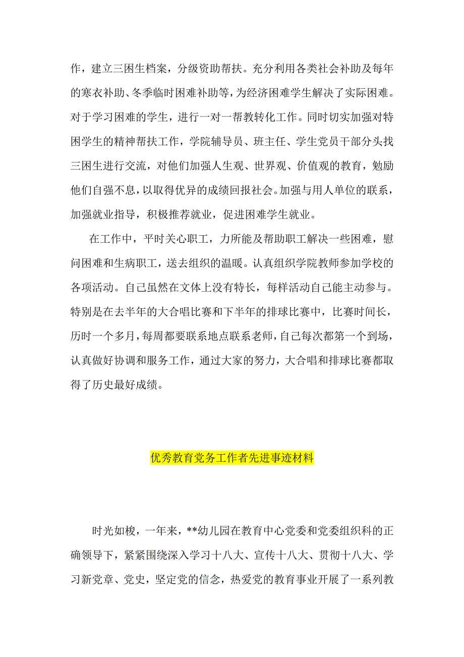 优秀党务工作者先进事迹班主任老师 幼儿园园长 讲师 博士生导师_第3页