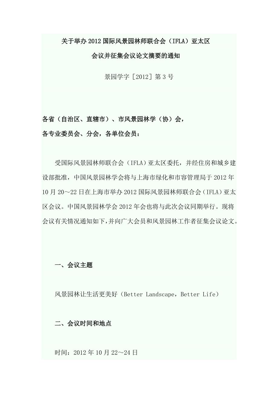 中国风景园林学会2012年会_第1页