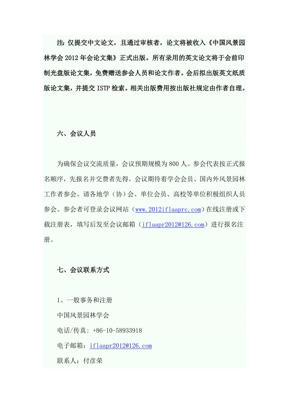 中国风景园林学会2012年会_第4页