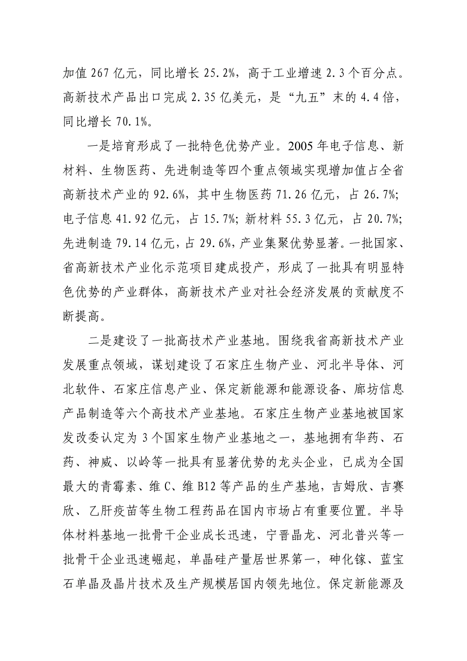 增强自主创新能力推进产业结构调整_第2页