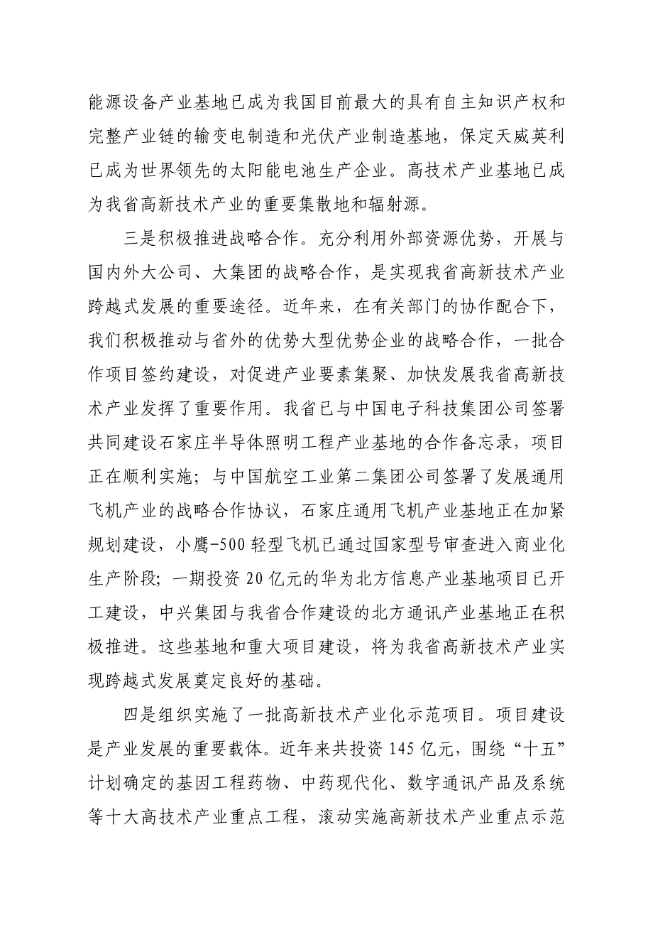 增强自主创新能力推进产业结构调整_第3页