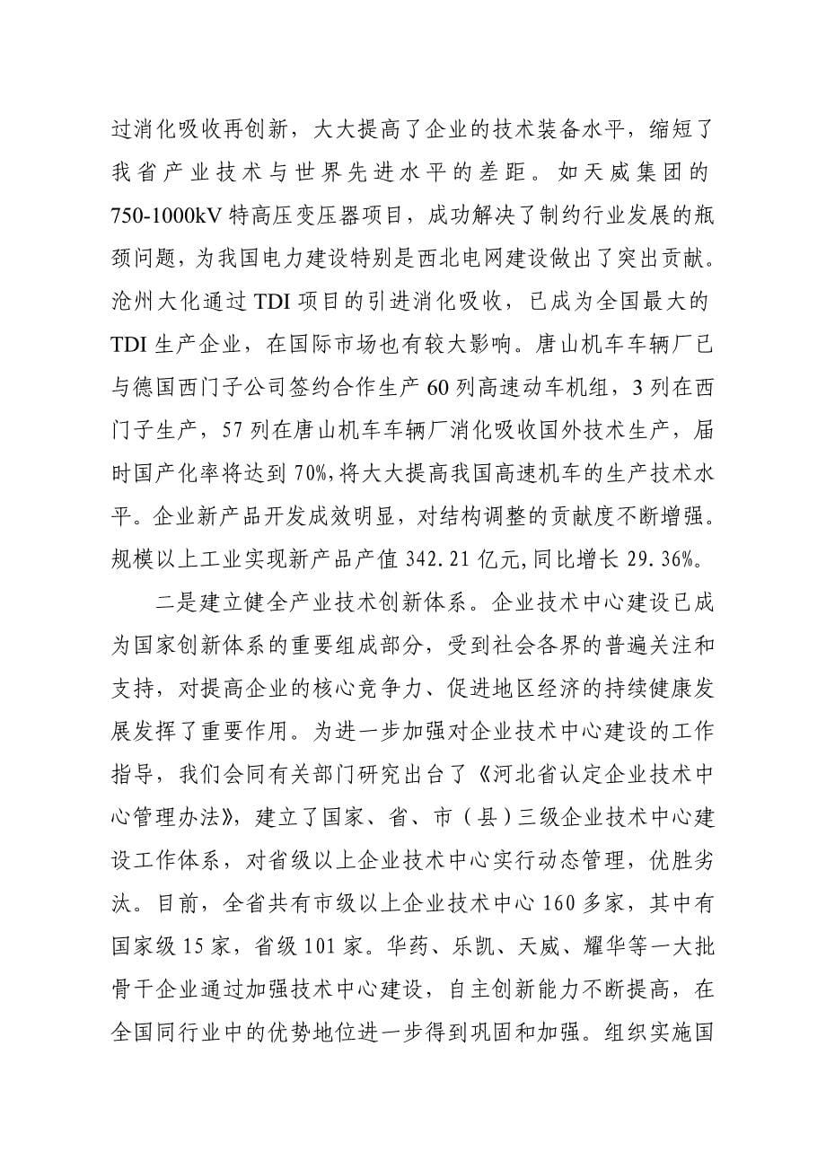 增强自主创新能力推进产业结构调整_第5页