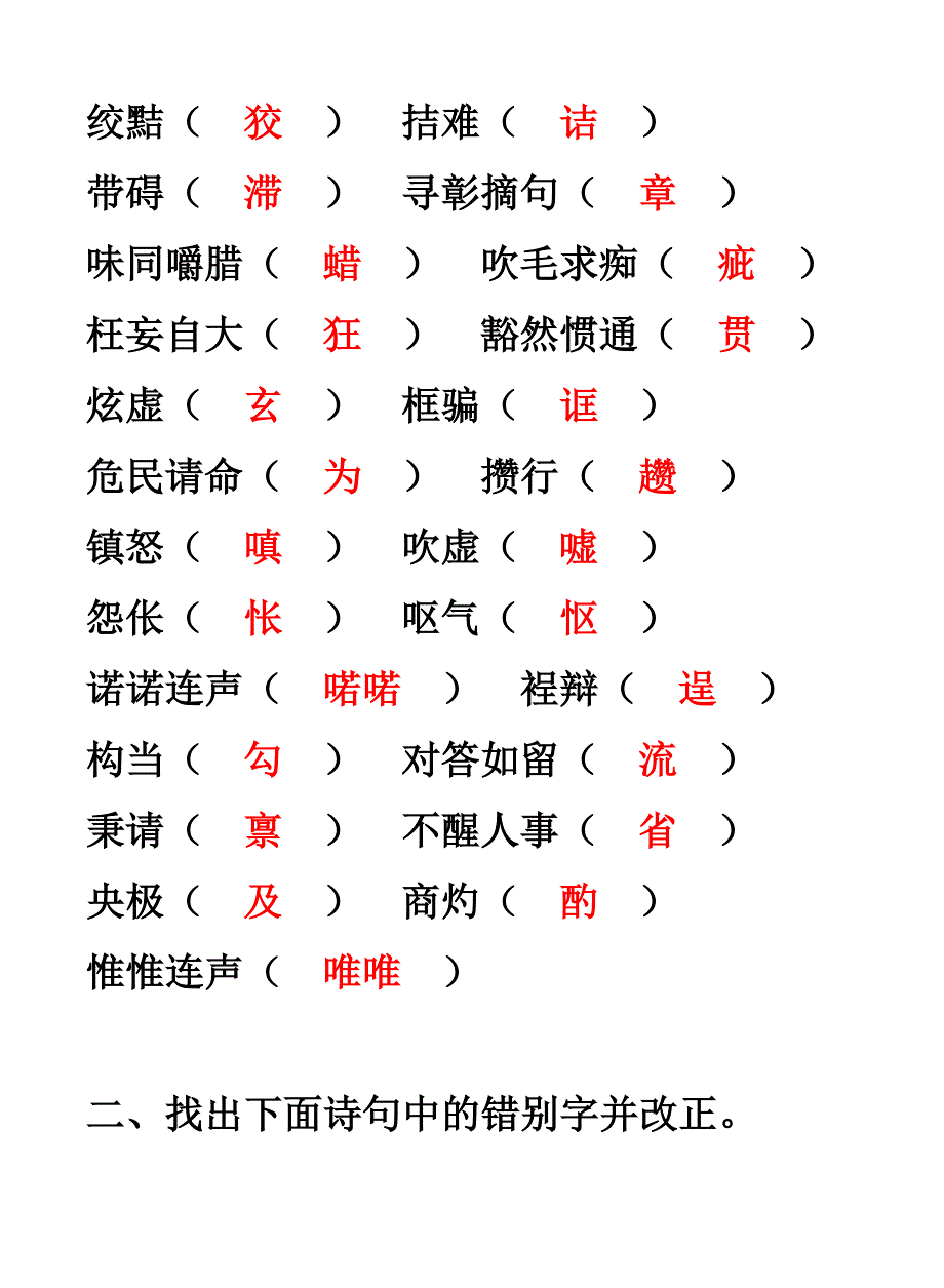 初三复习之错别字_第3页