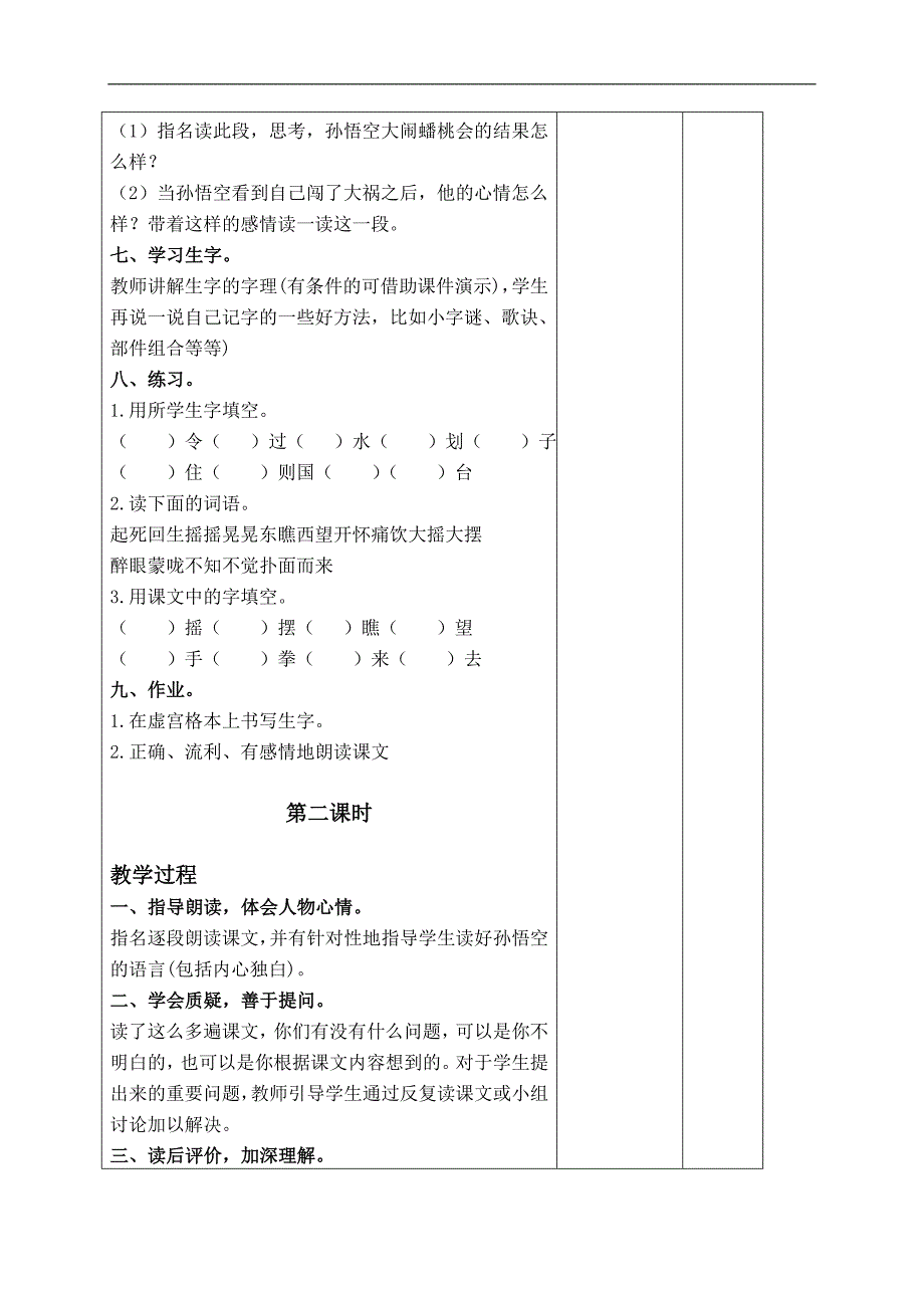 （长春版）二年级语文下册教案 孙悟空大闹蟠桃会 2_第3页