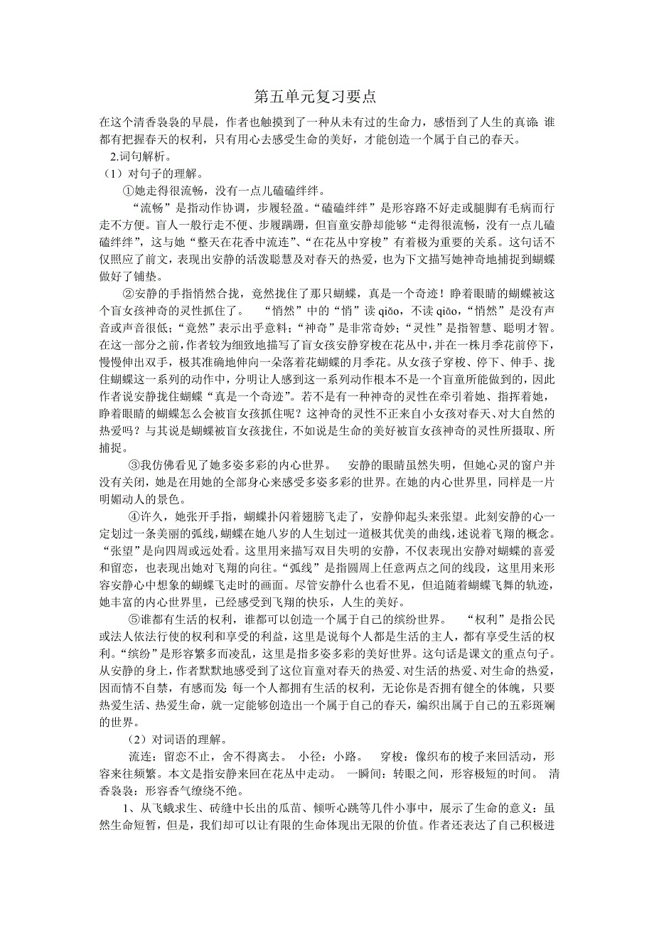 四年级语文下册第五单元复习资料_第1页