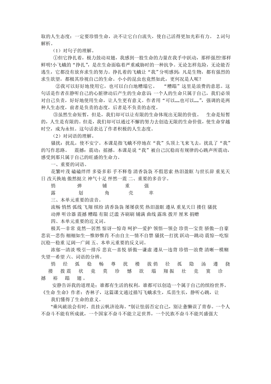 四年级语文下册第五单元复习资料_第2页