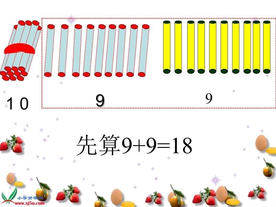 （人教版）一年级数学下册课件 两位数加一位数的进位加法_第5页