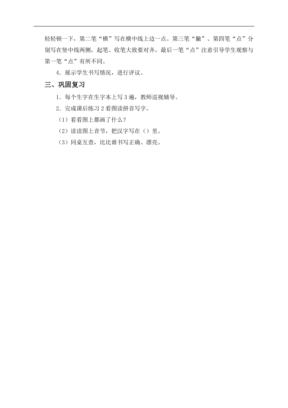 （教科版）一年级语文上册教案 识字一 山村 3_第3页