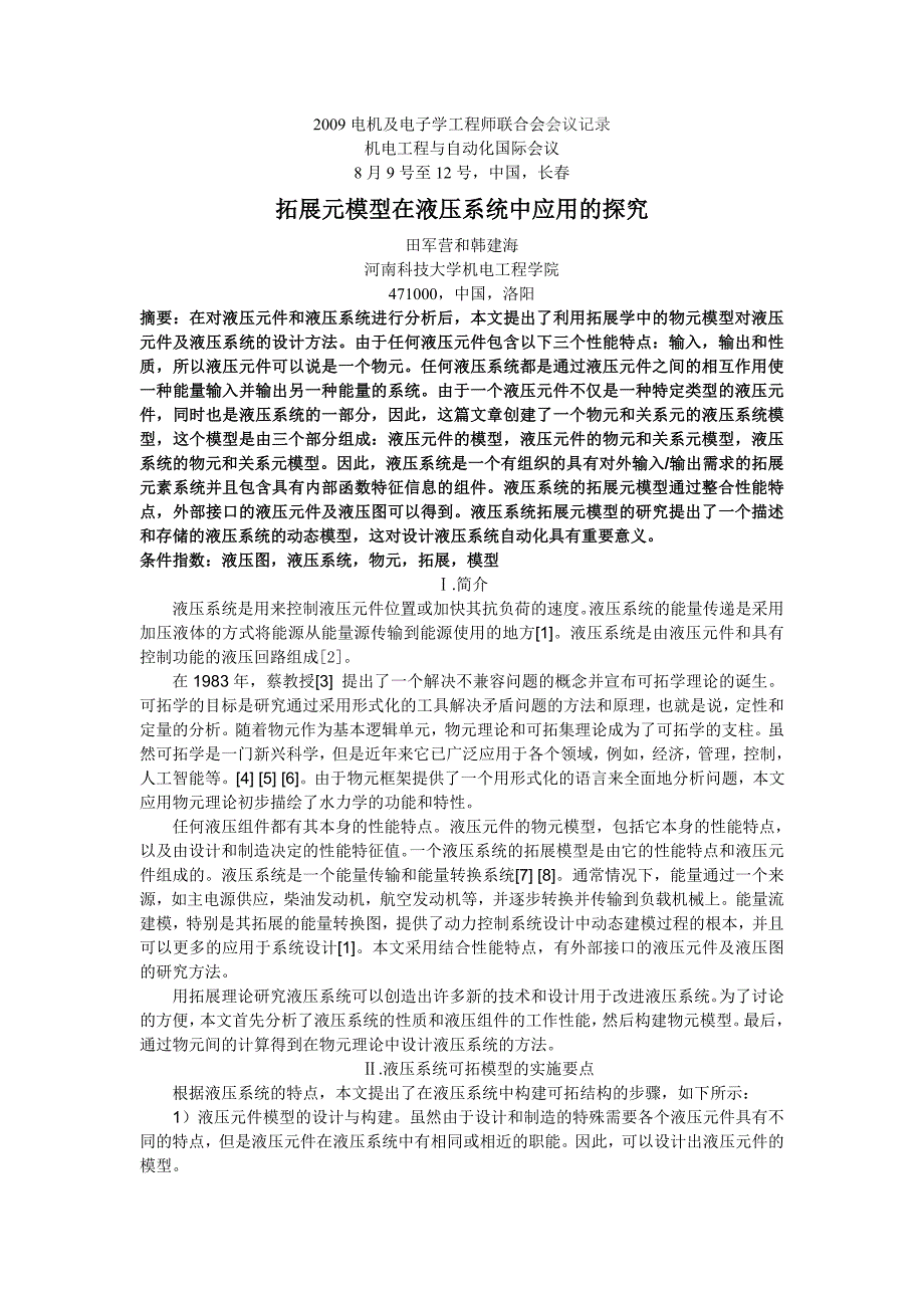 拓展元模型在液压系统应用的探究_第1页