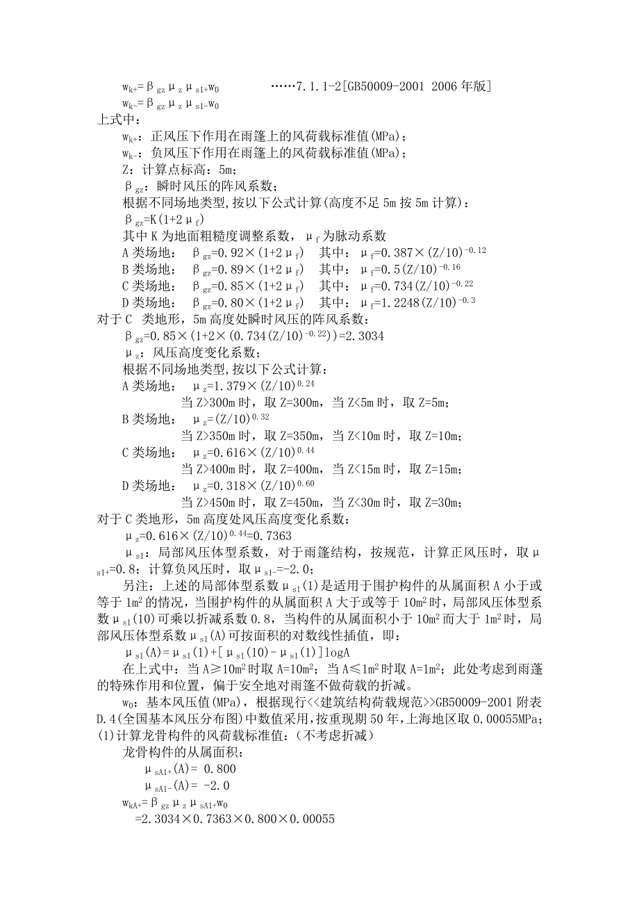 轻钢骨架计算_第2页