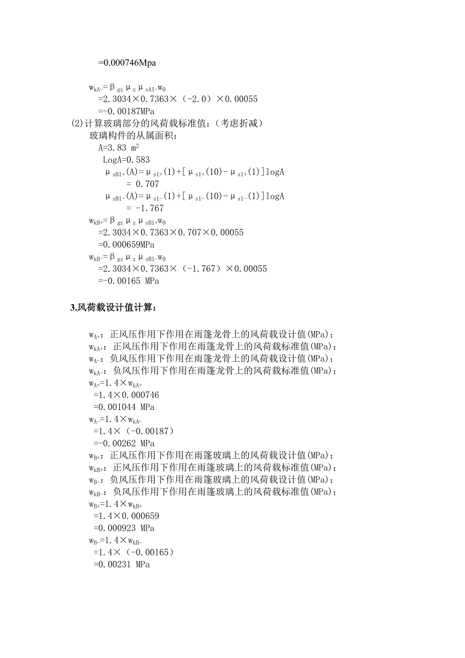 轻钢骨架计算_第3页