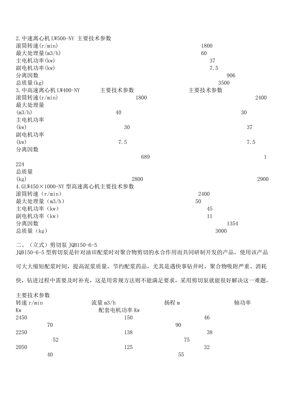 石油机械设备技术说明与技术参数_第2页