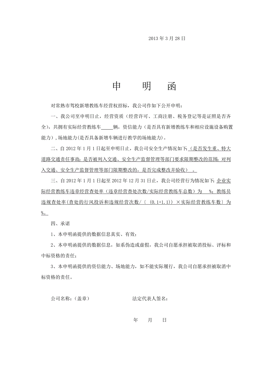 常熟市机动车驾驶员培训经营业户新增_第3页