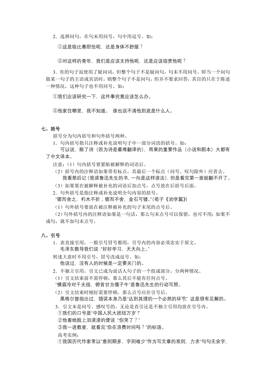 标点符号运用的常考重难点_第4页