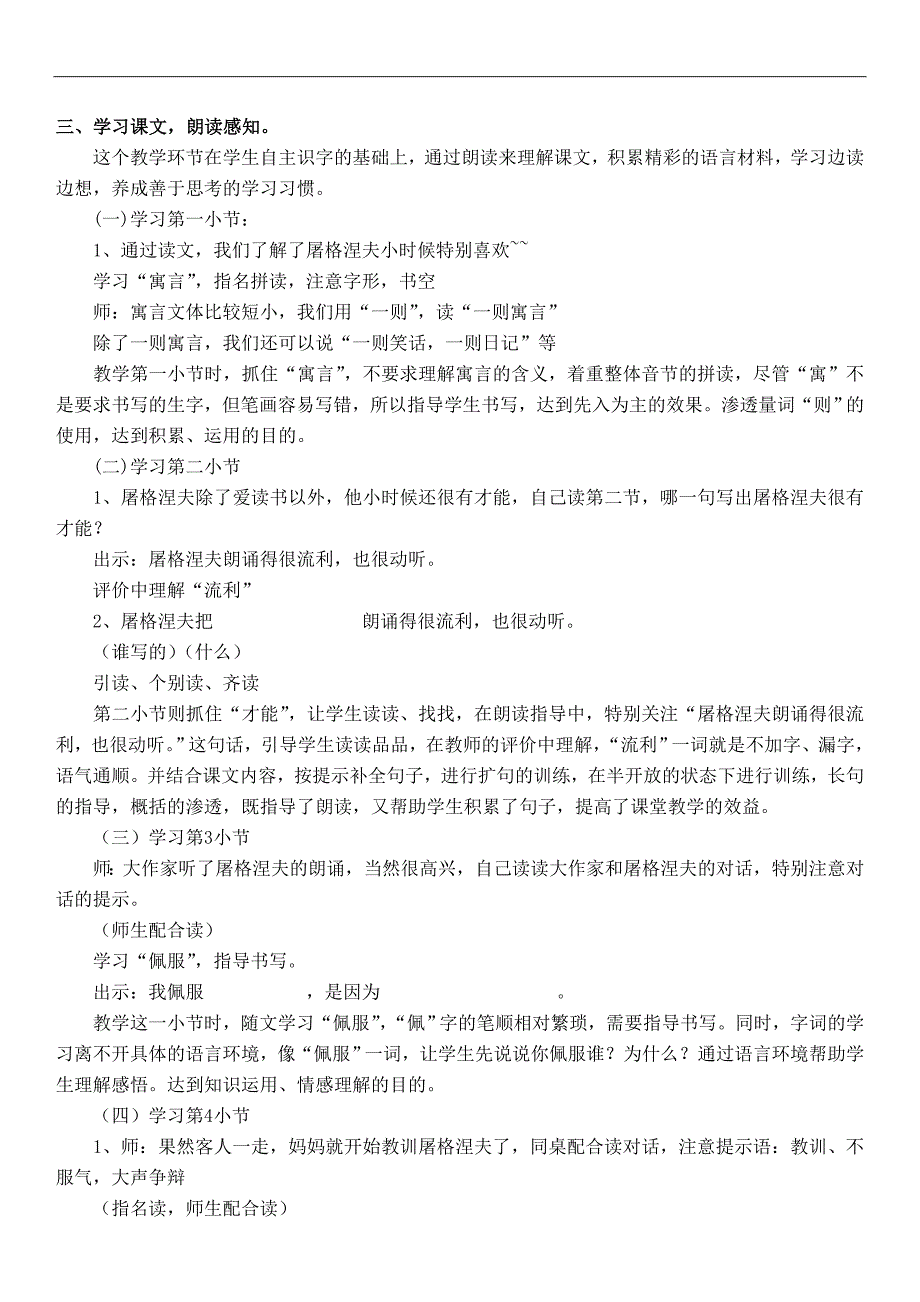 （沪教版）二年级语文上册教案 我怎么想就怎么说 5_第2页