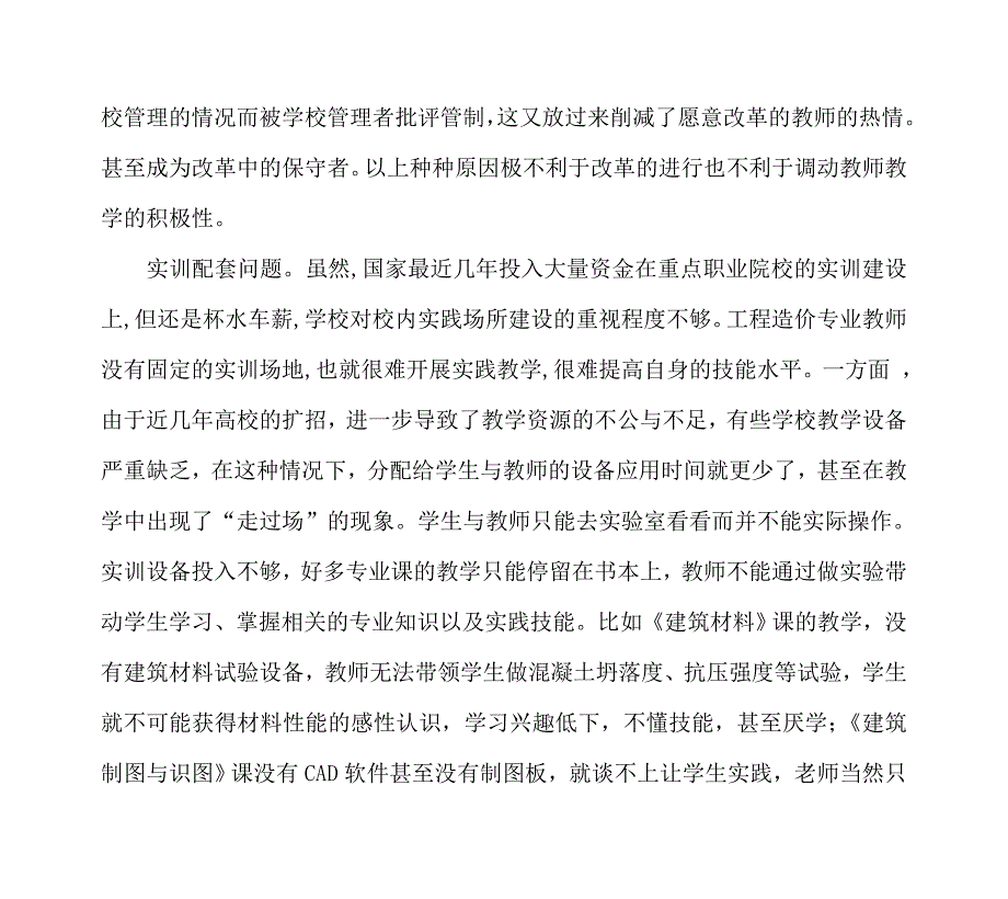 工程造价专业教师能力不足的分析_第4页