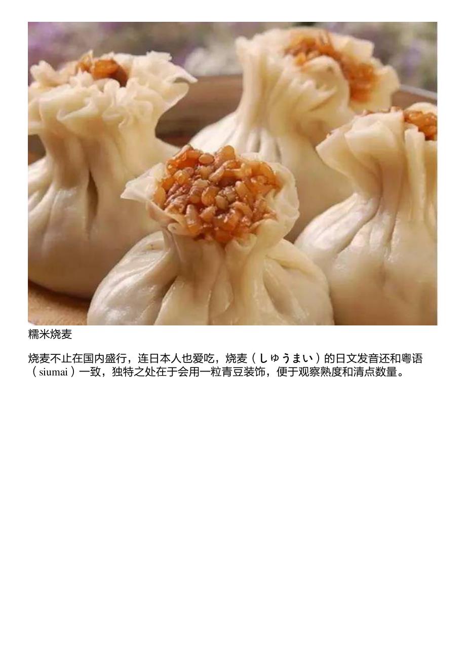 巧用馄饨皮,早餐一周不重样(有高清动图叫你做噢~)_第4页