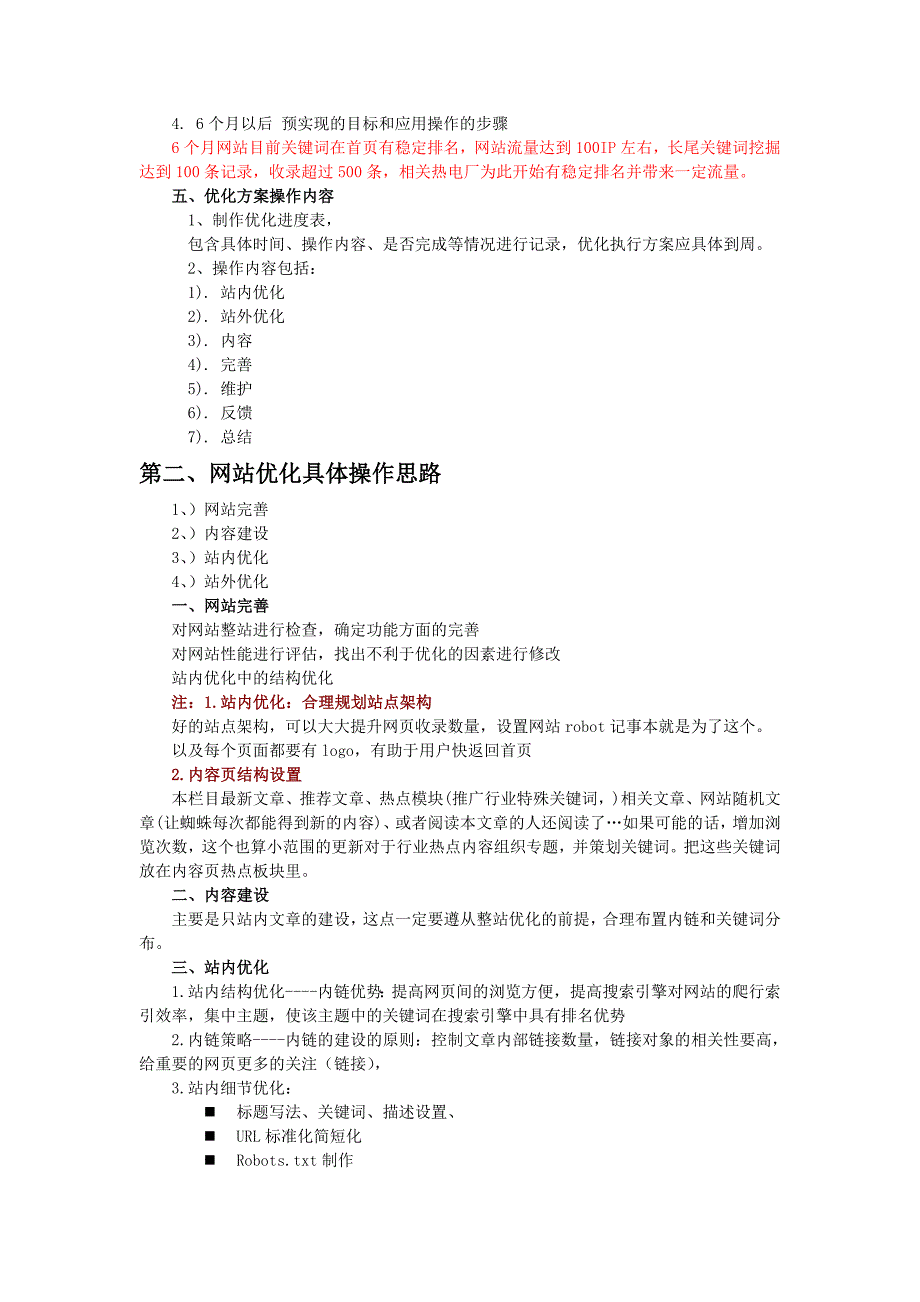 富鸿新网站优化计划书(初稿)_第2页