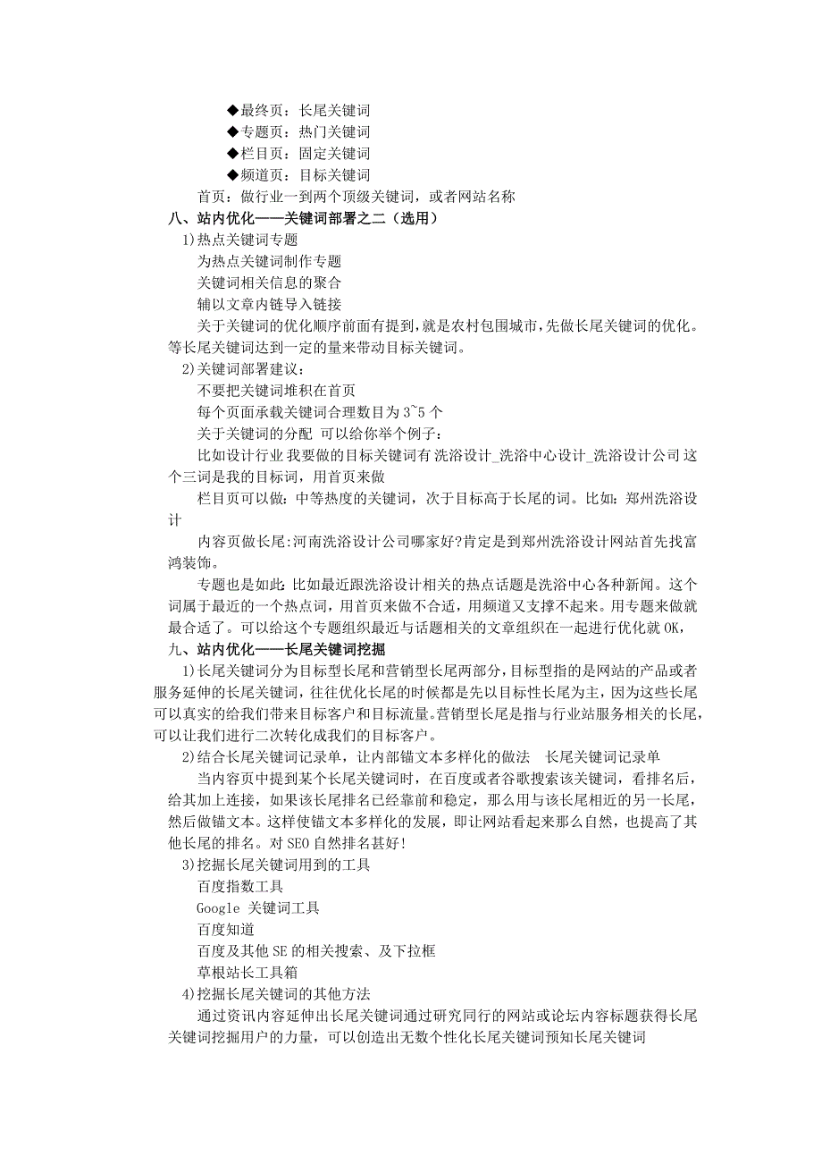 富鸿新网站优化计划书(初稿)_第4页