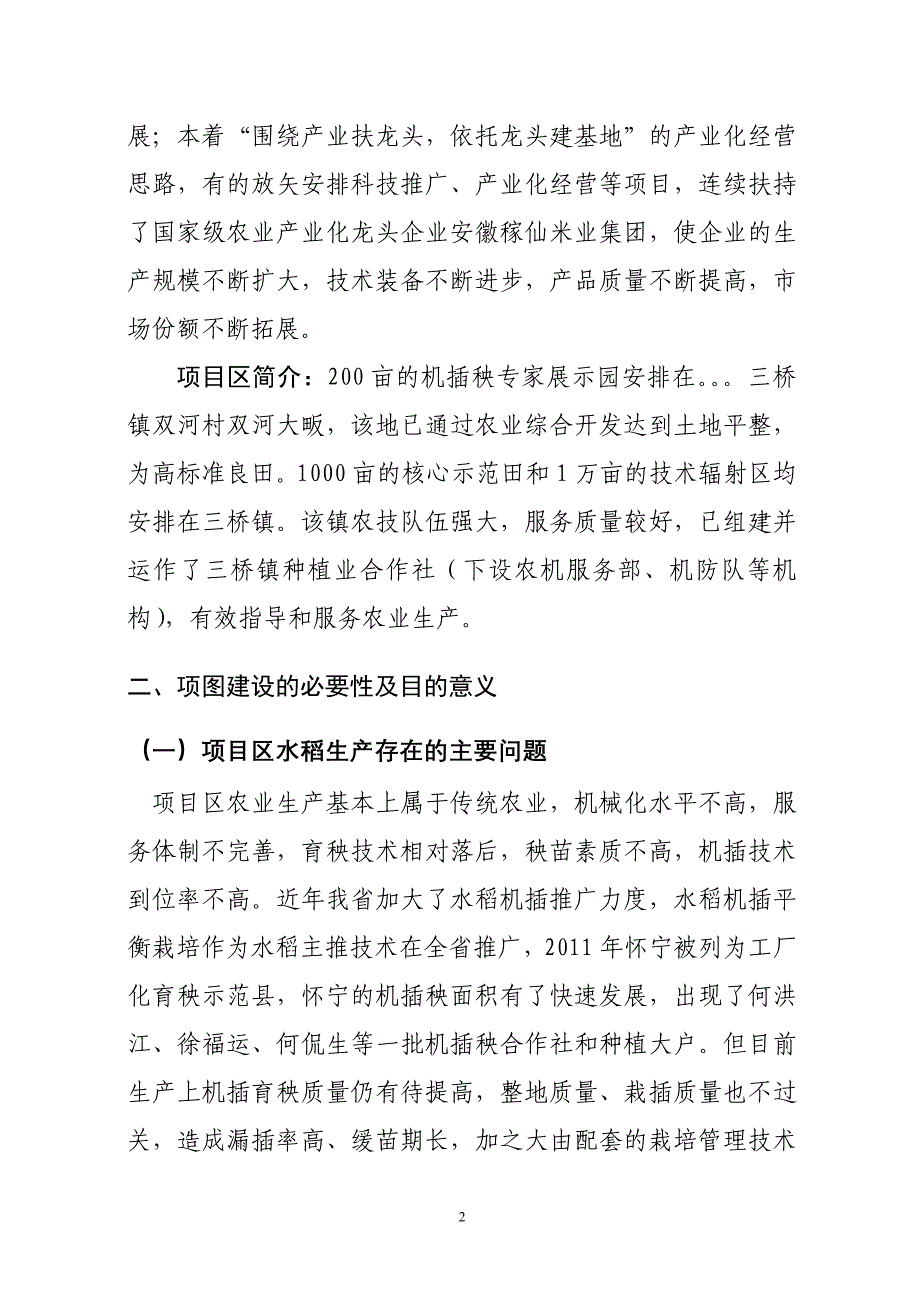 水稻机插平衡栽培技术示范项目_第4页