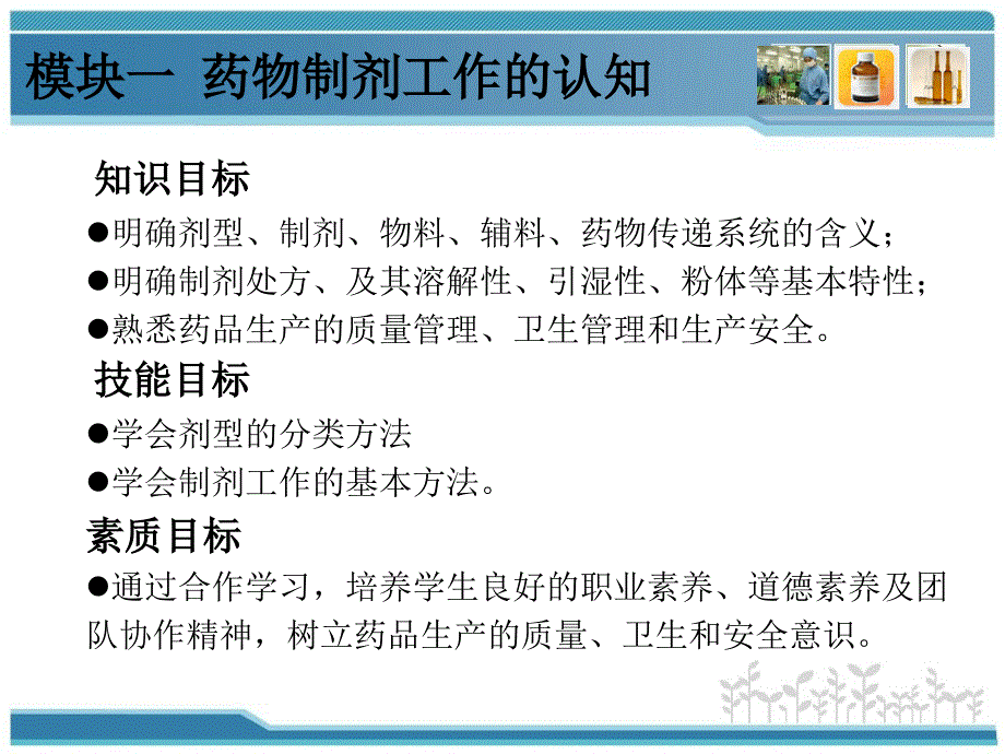 1-1药物制剂工作认知 认知一 药物剂型、制剂与生产_第2页