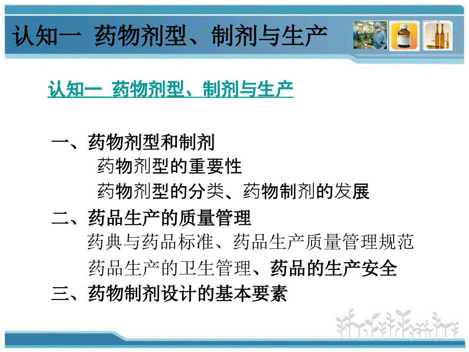 1-1药物制剂工作认知 认知一 药物剂型、制剂与生产_第4页