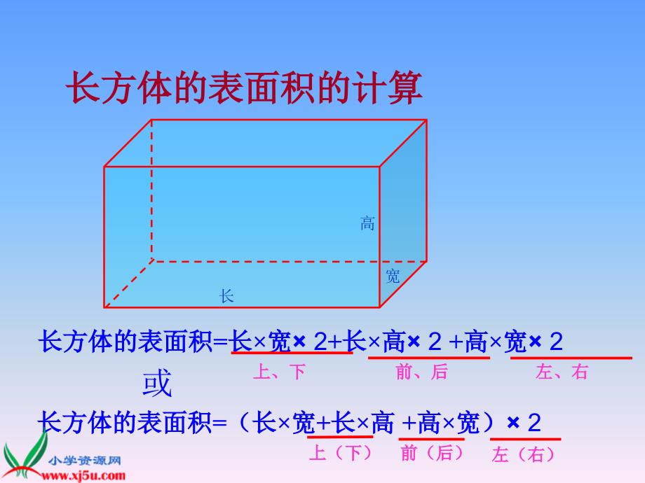 （沪教版）五年级数学下册课件 长方形表面积的应用_第4页