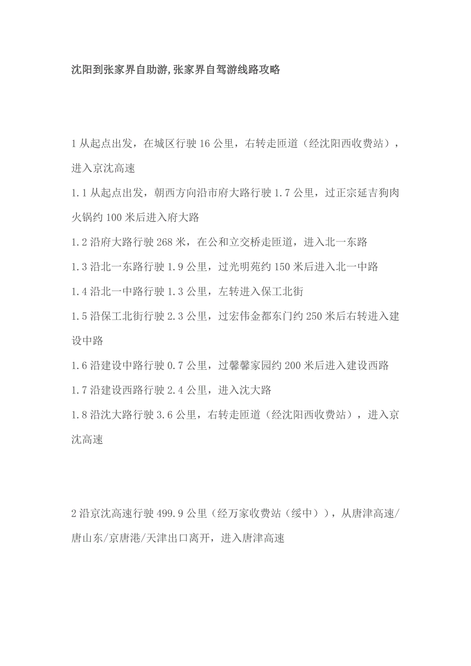 沈阳到张家界自助游,张家界自驾游线路攻略_第1页