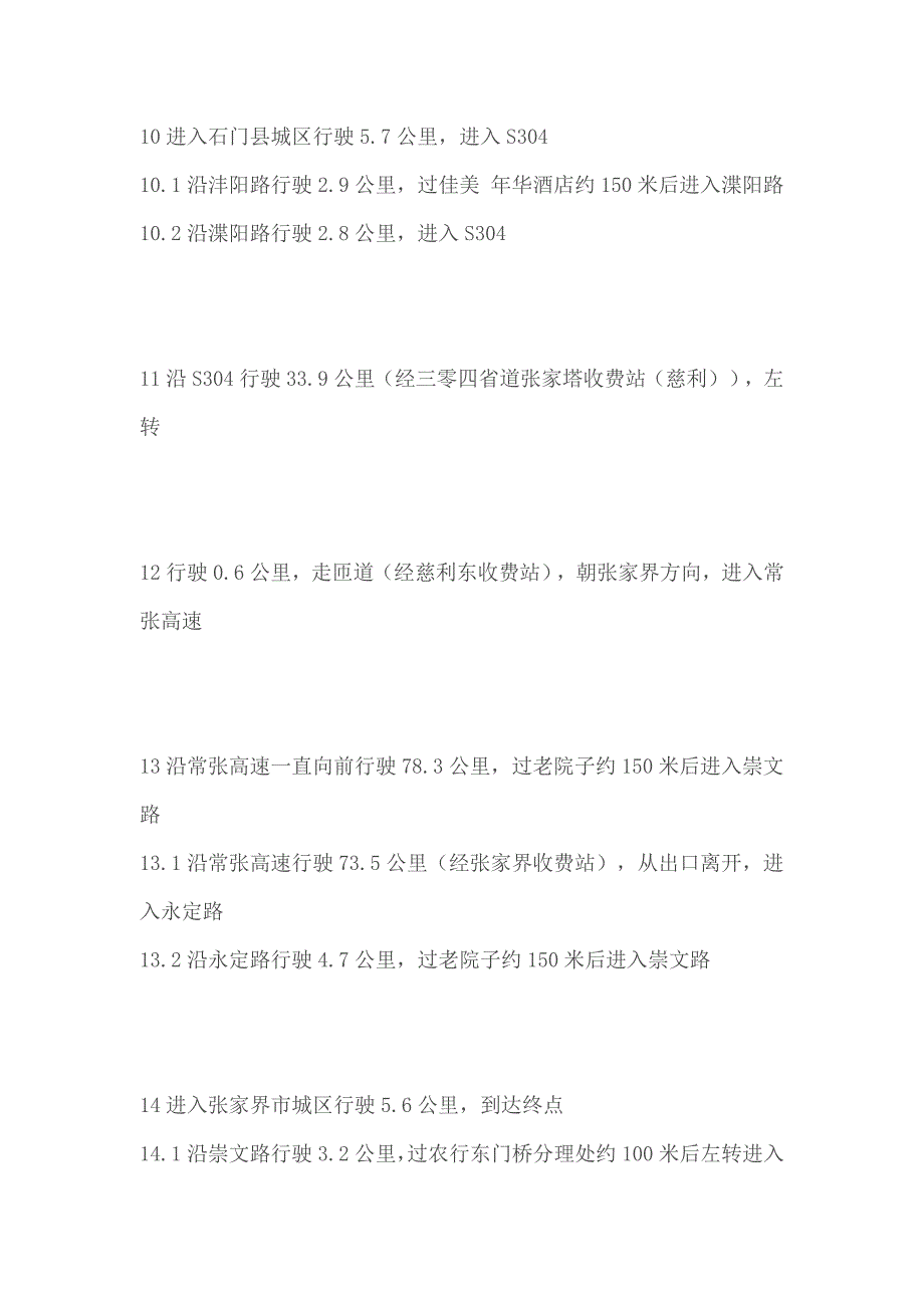 沈阳到张家界自助游,张家界自驾游线路攻略_第4页