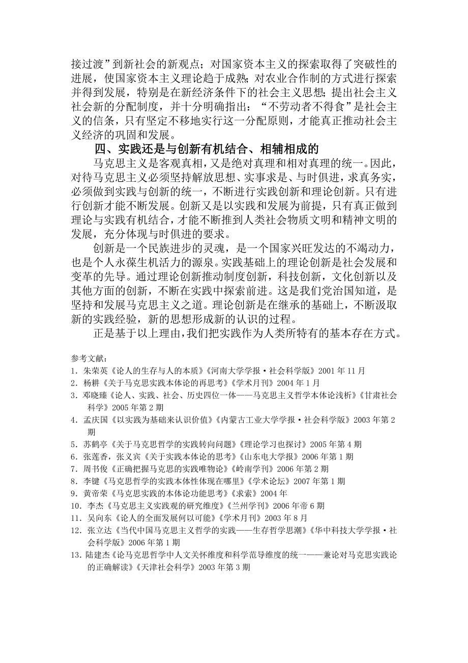 怎样理解实践是人的存在方式_第4页