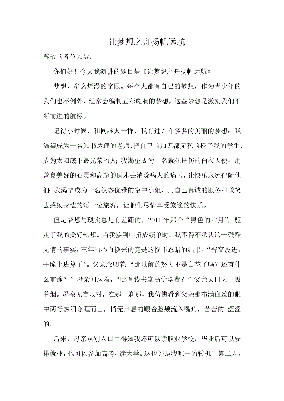 让梦想之舟扬帆远航_第1页