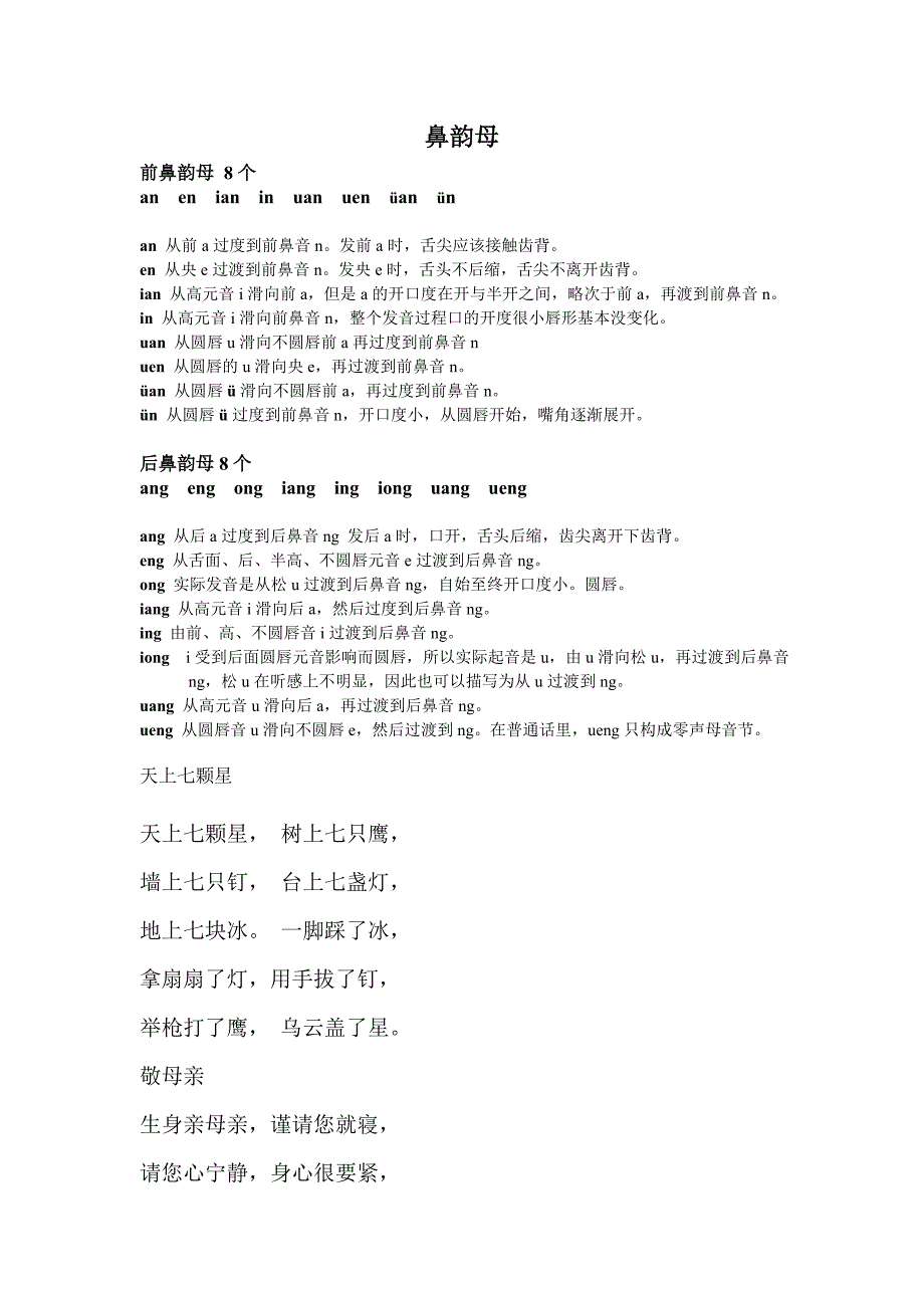 鼻韵母 in ing_第1页