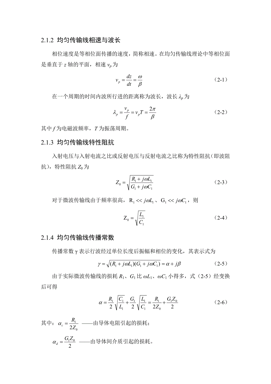 射频微带滤波器基础理论_第2页