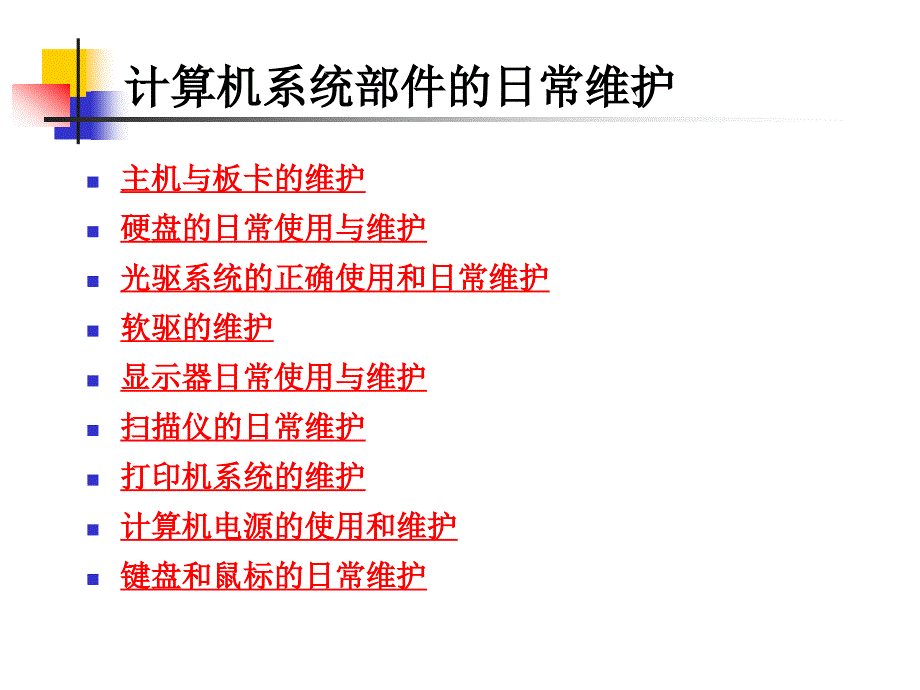 计算机日常维护_第2页