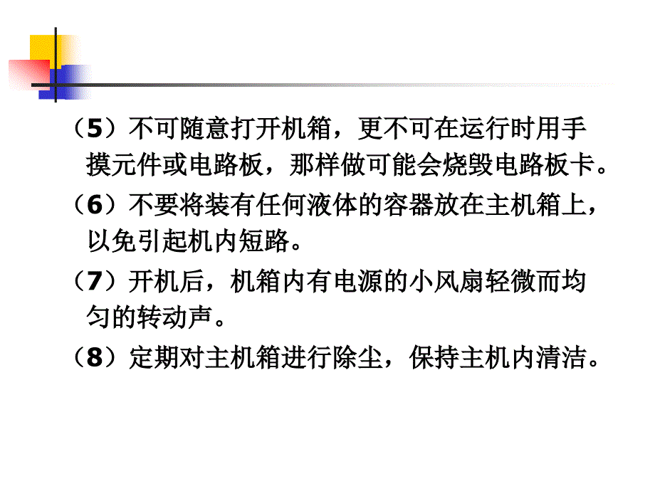 计算机日常维护_第4页