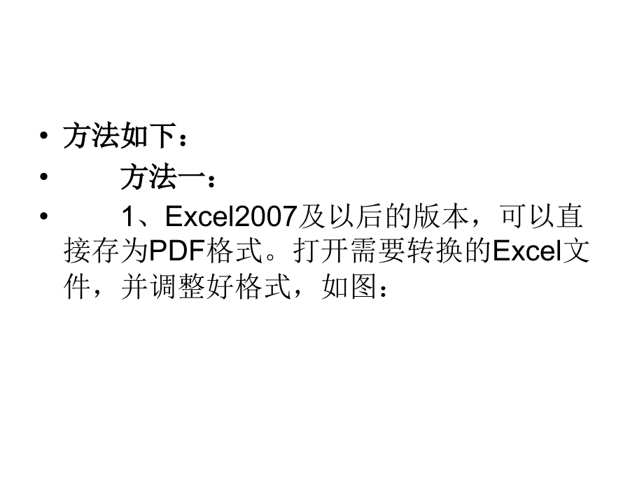 Excel转换成PDF格式的方法_第3页