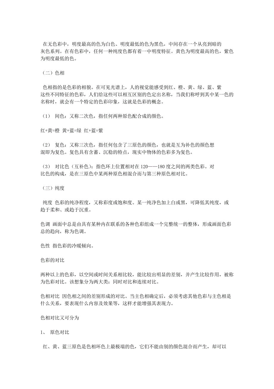 三大构成--色彩、平面、立体构成_第3页