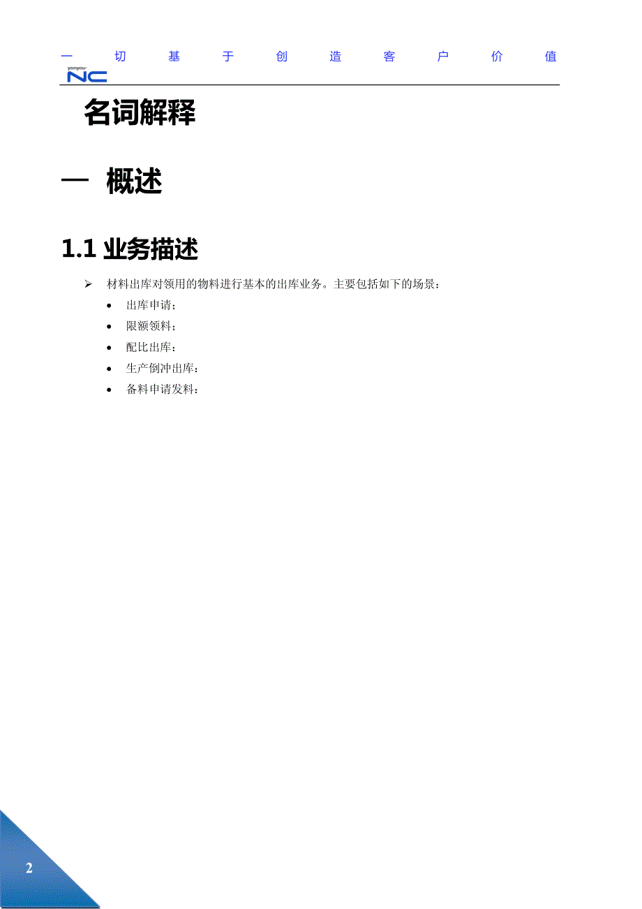 库存管理-材料出库_第4页