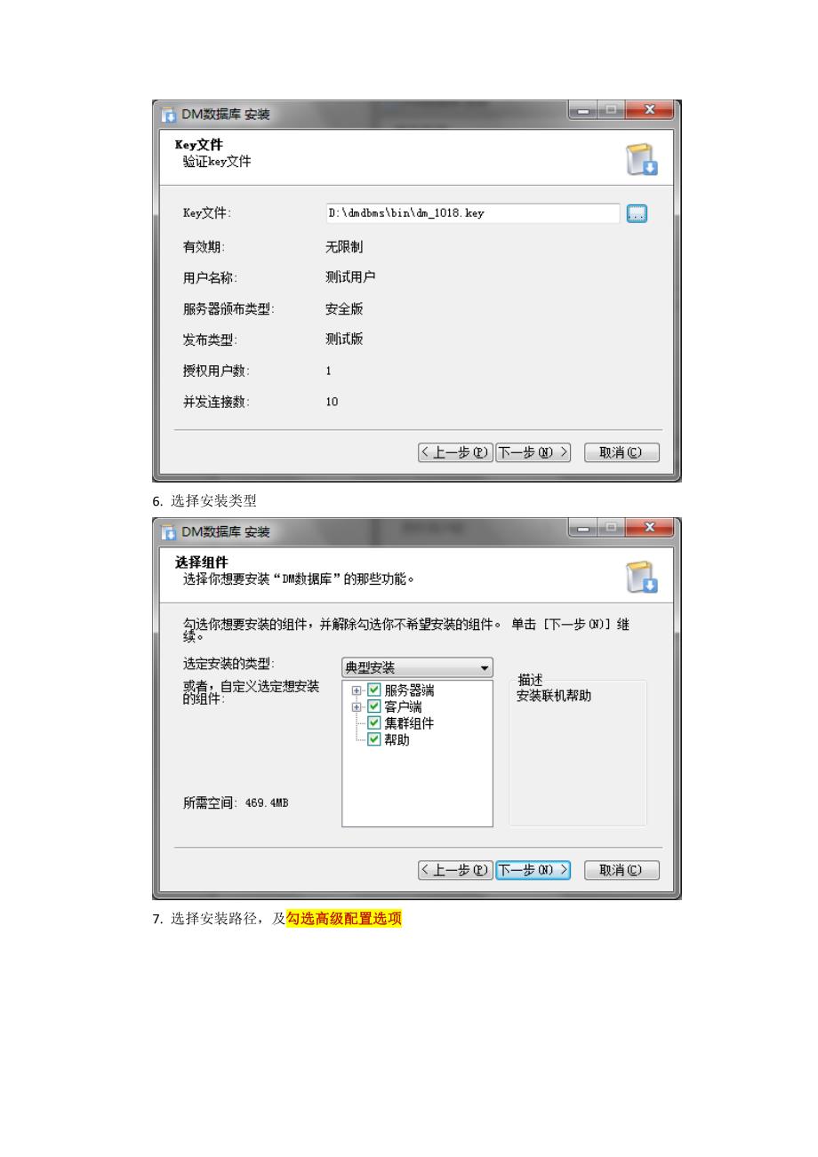 达梦数据库操作手册_第4页