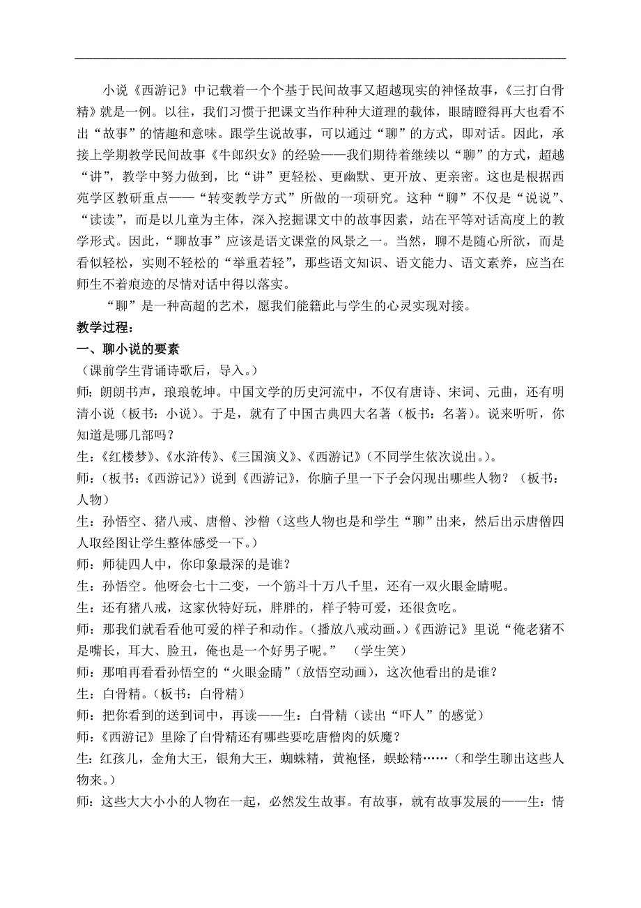 （苏教版）六年级语文下册教案 三打白骨精 3_第2页